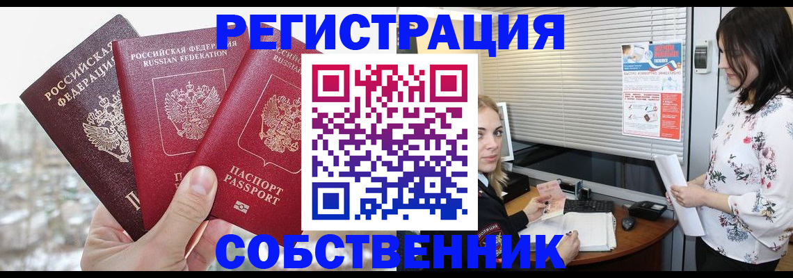 временная регистрация в квартире в Адыгее