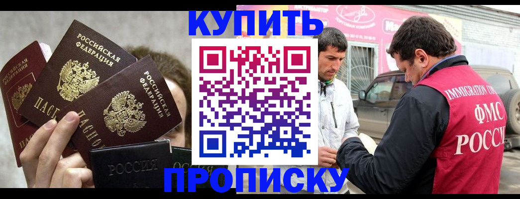временная прописка в Адыгее