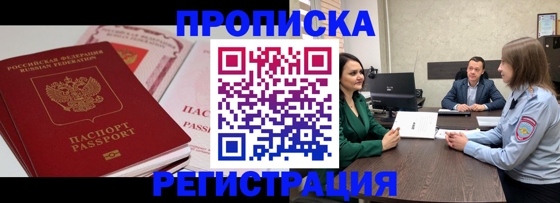 прописка паспорт в Адыгее
