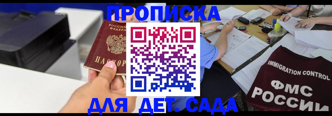 прописка для школы в Адыгее